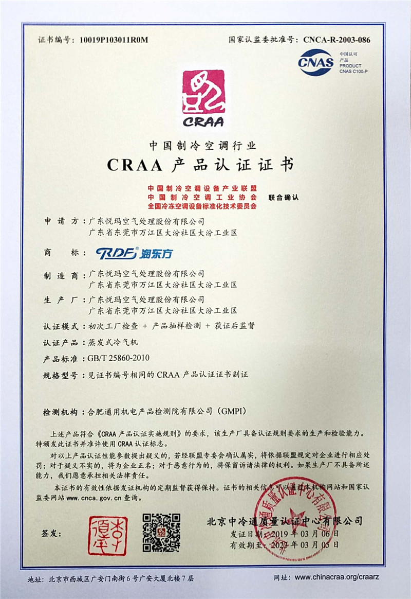 CRAA認(rèn)證證書